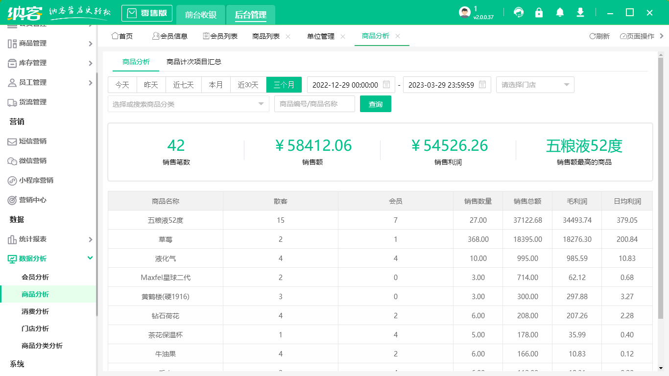 连锁店收银系统