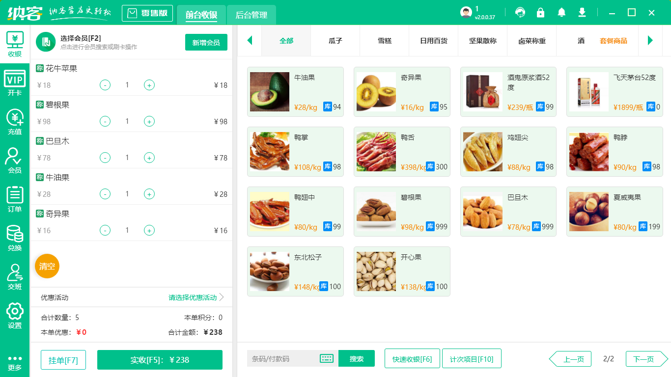 水果店收银系统