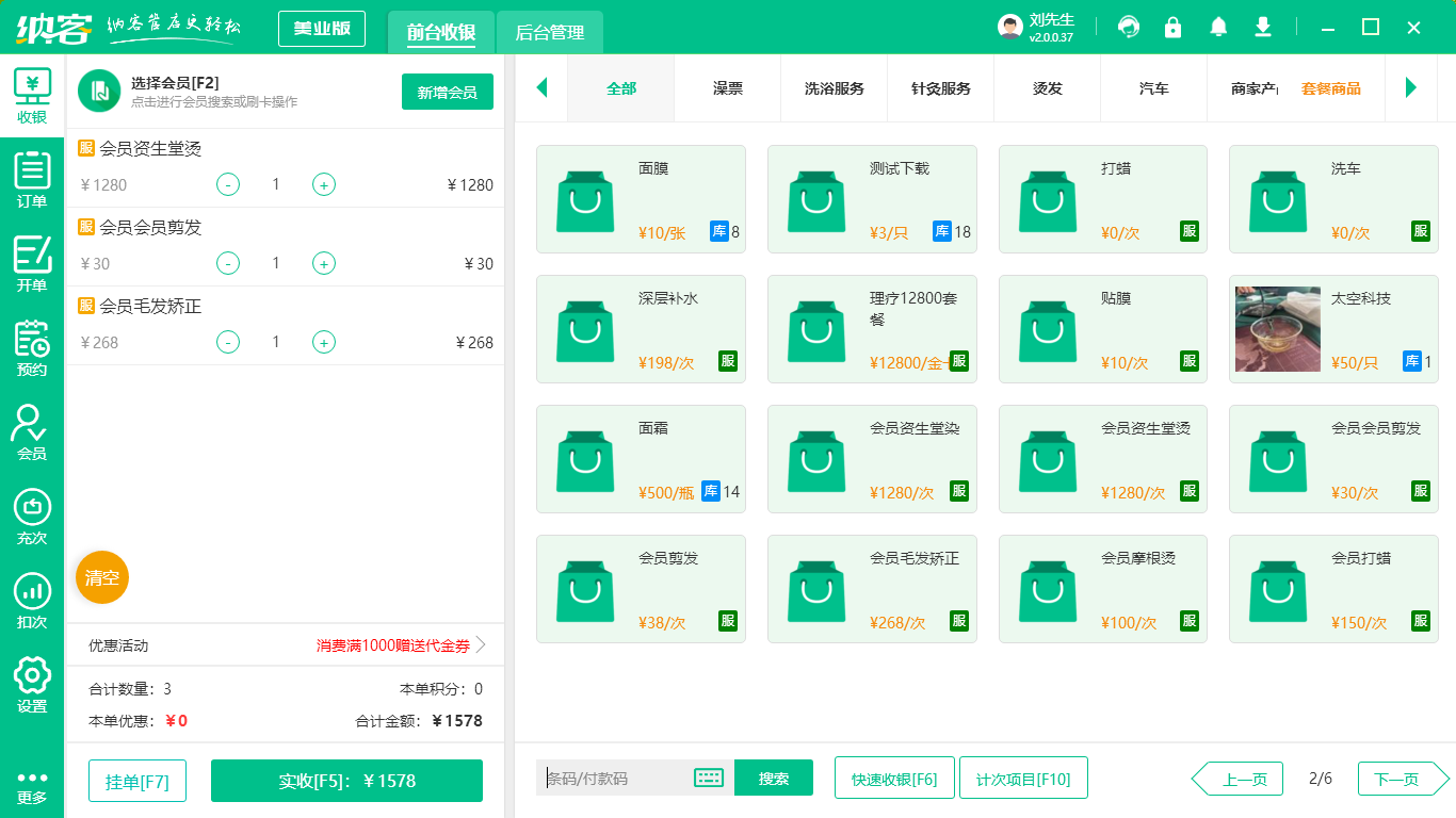 美业系统软件