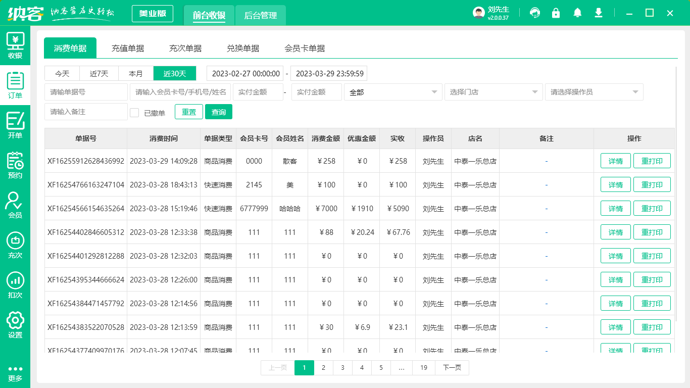 美业门店管理系统