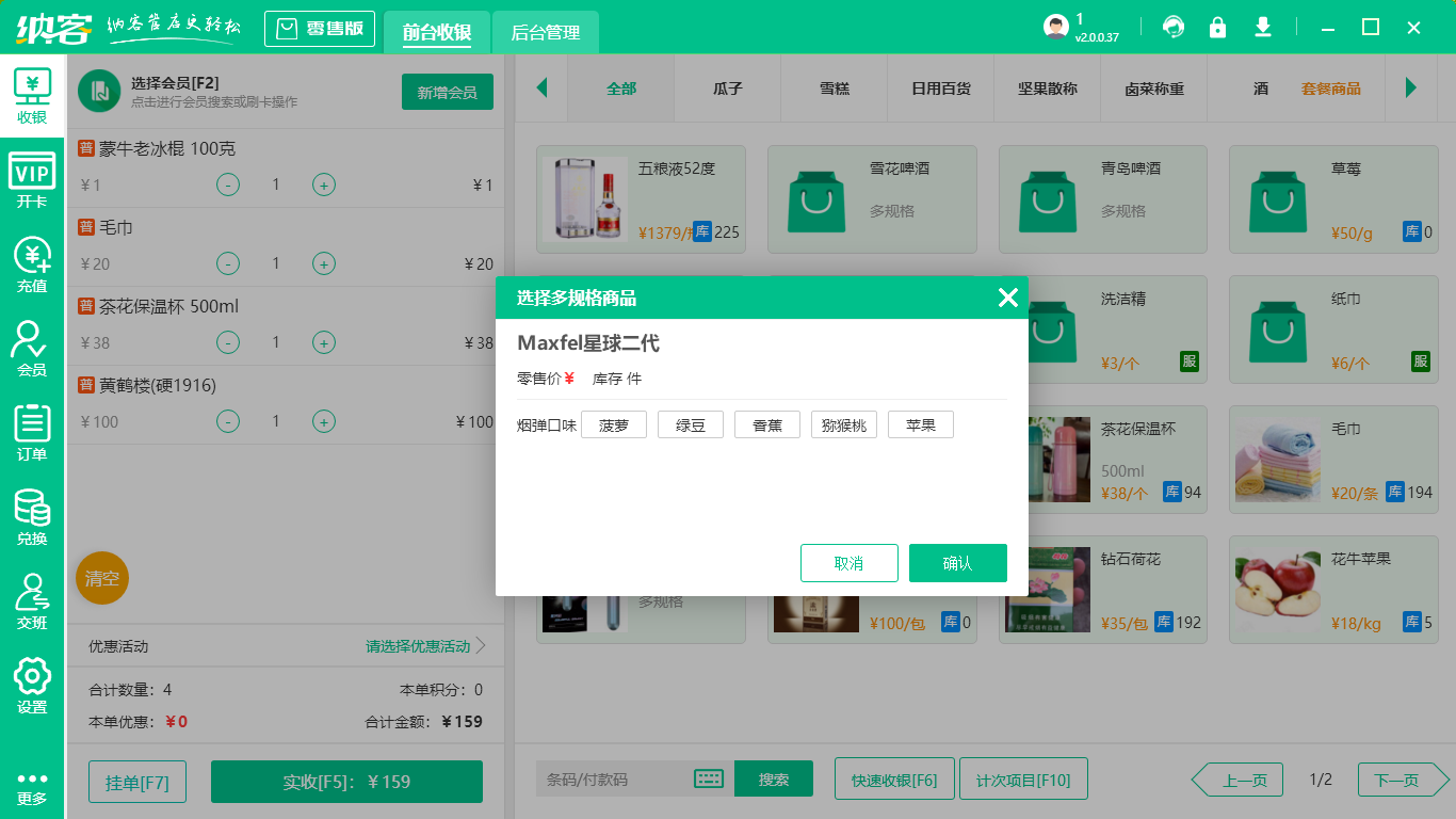 便利店收银系统