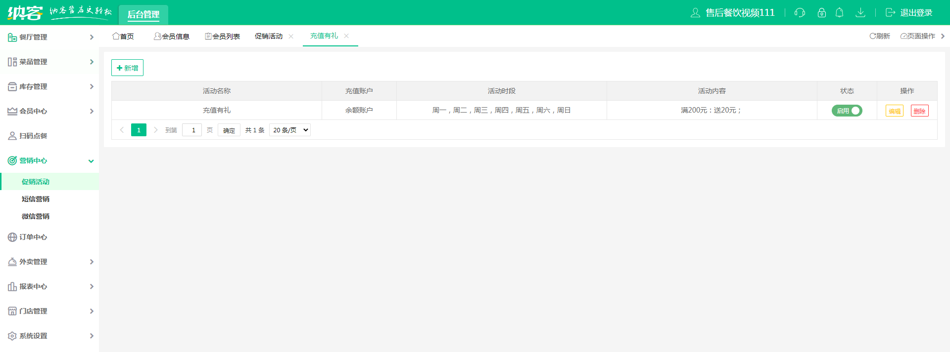 火锅店会员系统