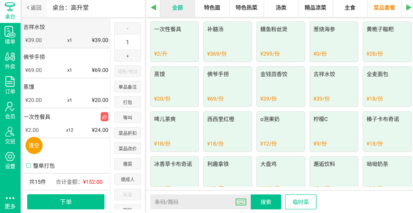 智慧餐厅管理系统