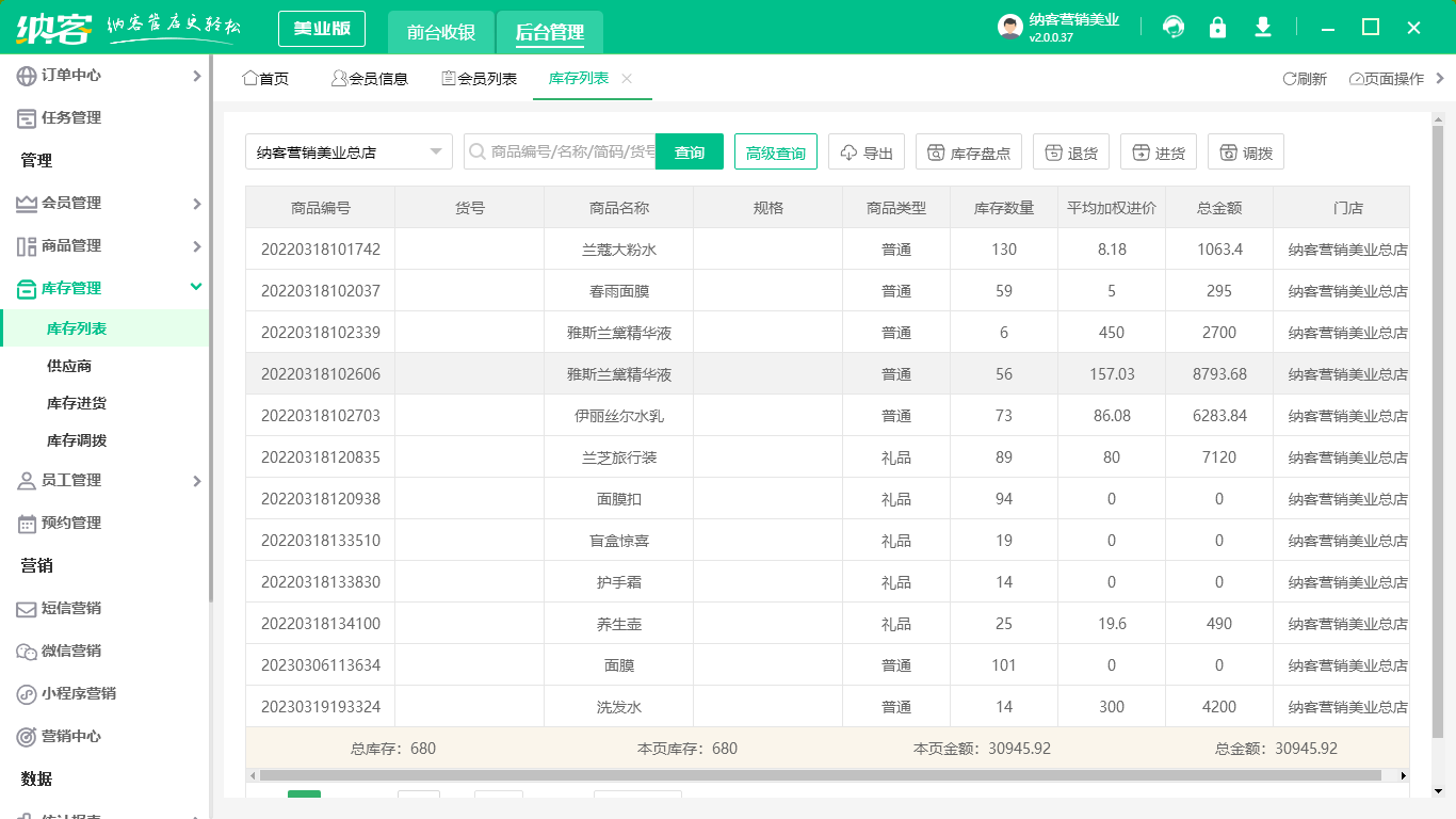 饰品店收银系统