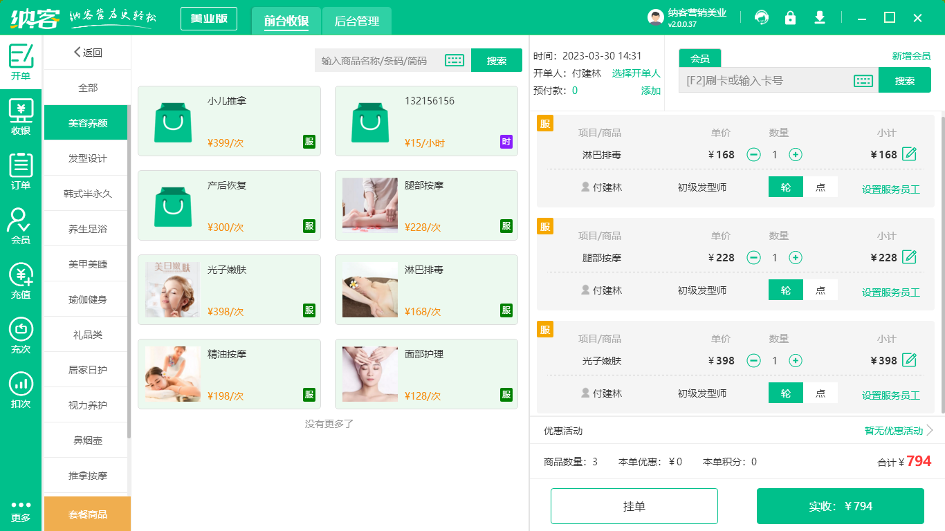摩登7美业管理系统