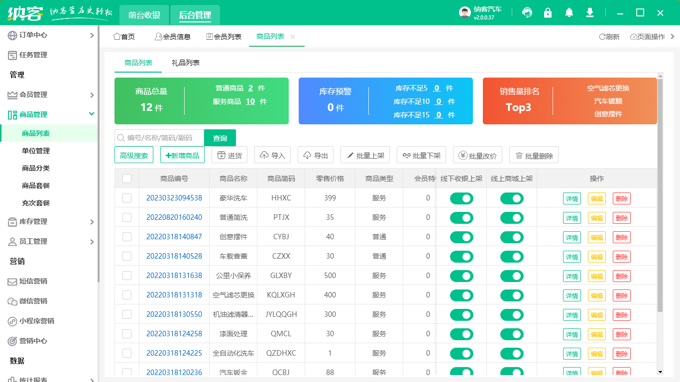 汽车管理系统