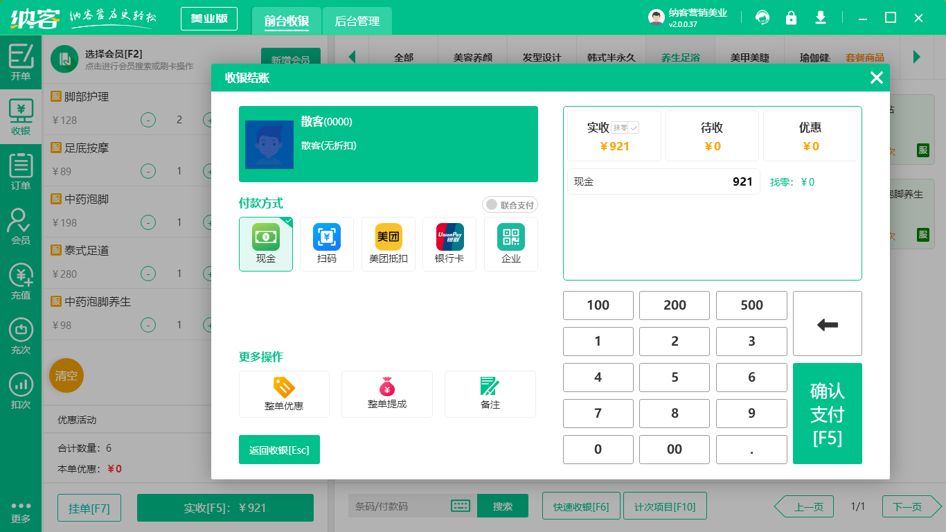 足疗店收银管理系统