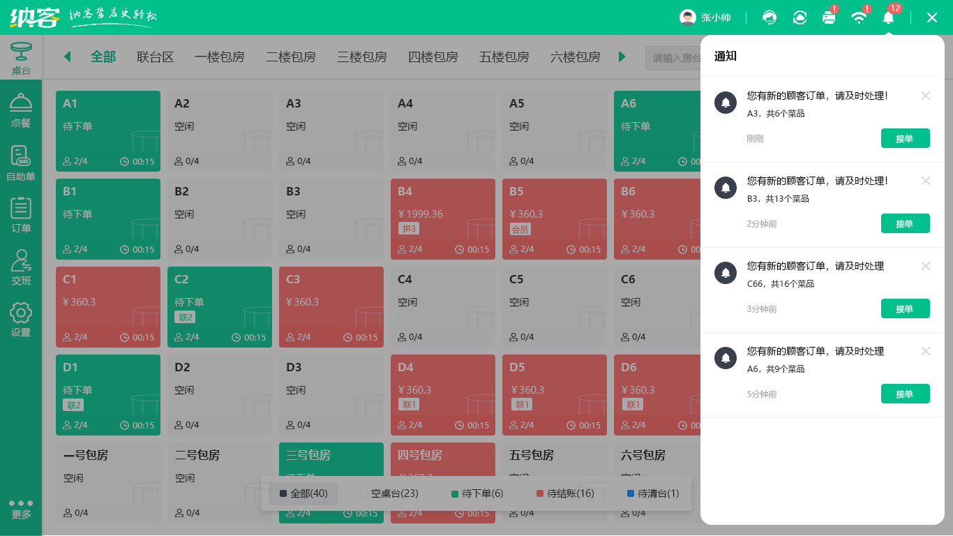 快餐店收银系统