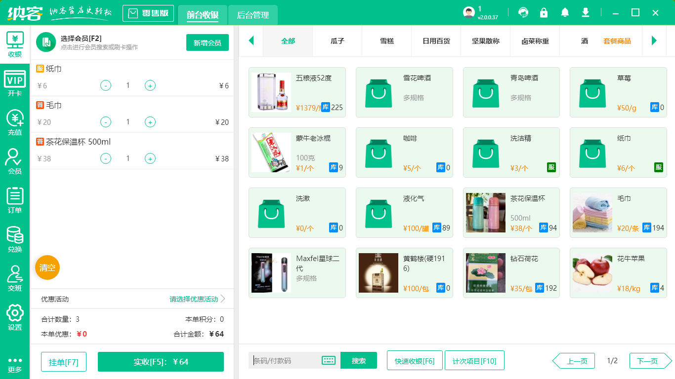 文具店收银系统