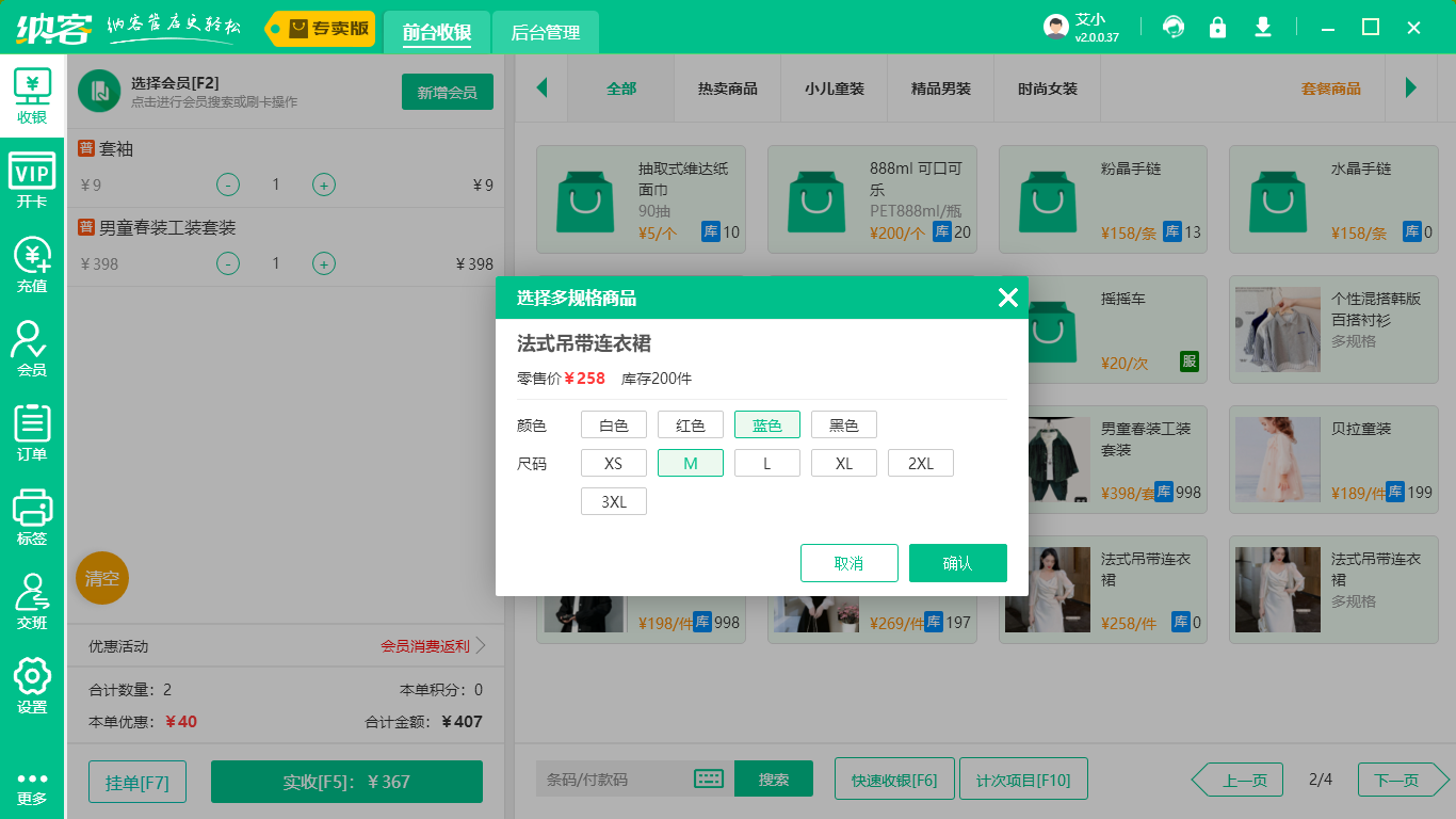 服装店收银软件