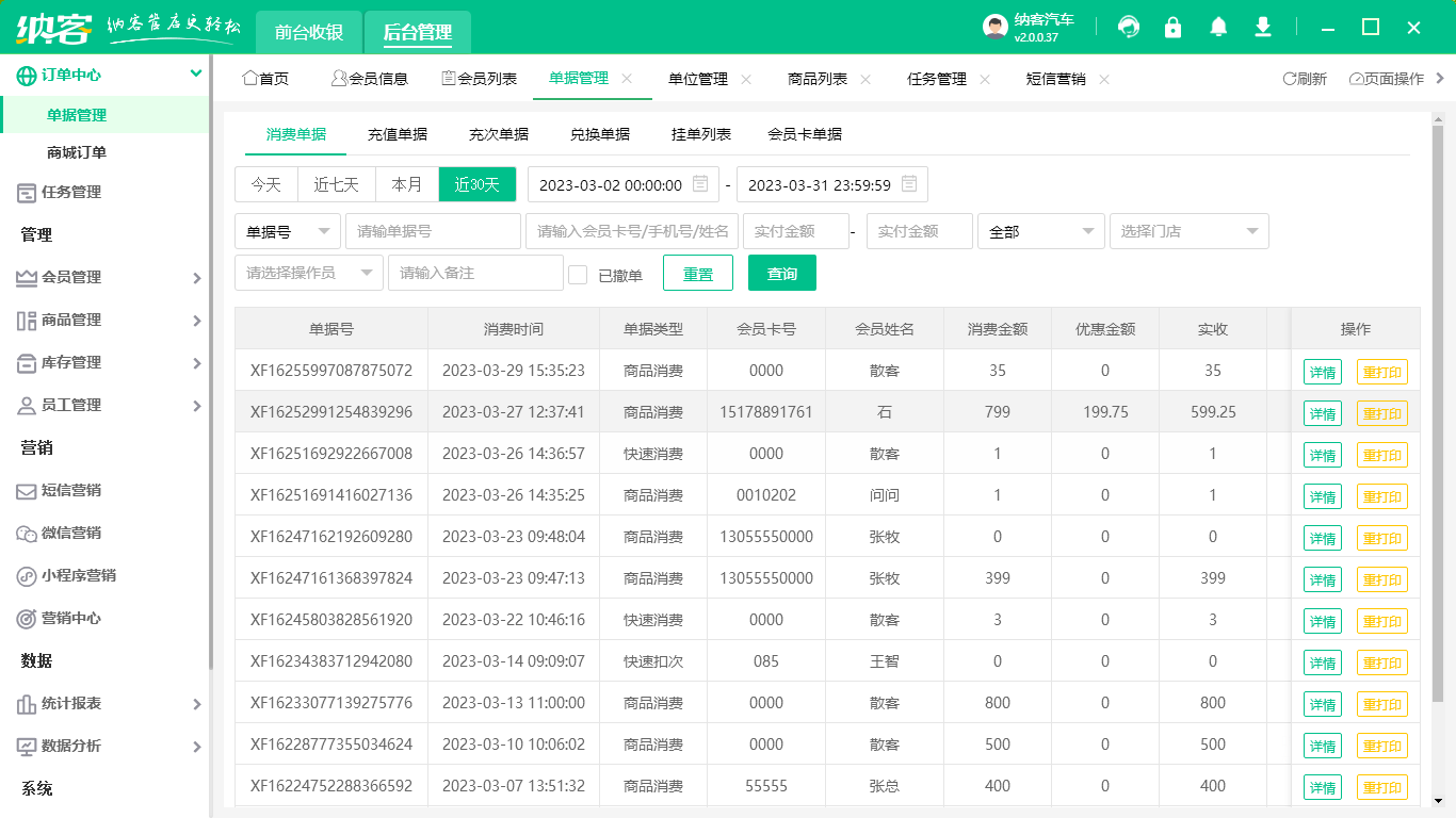 汽车美容管理系统