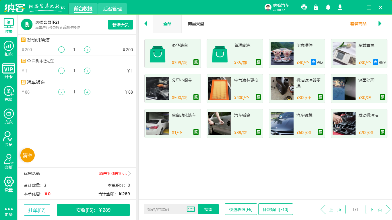 汽车美容洗车软件