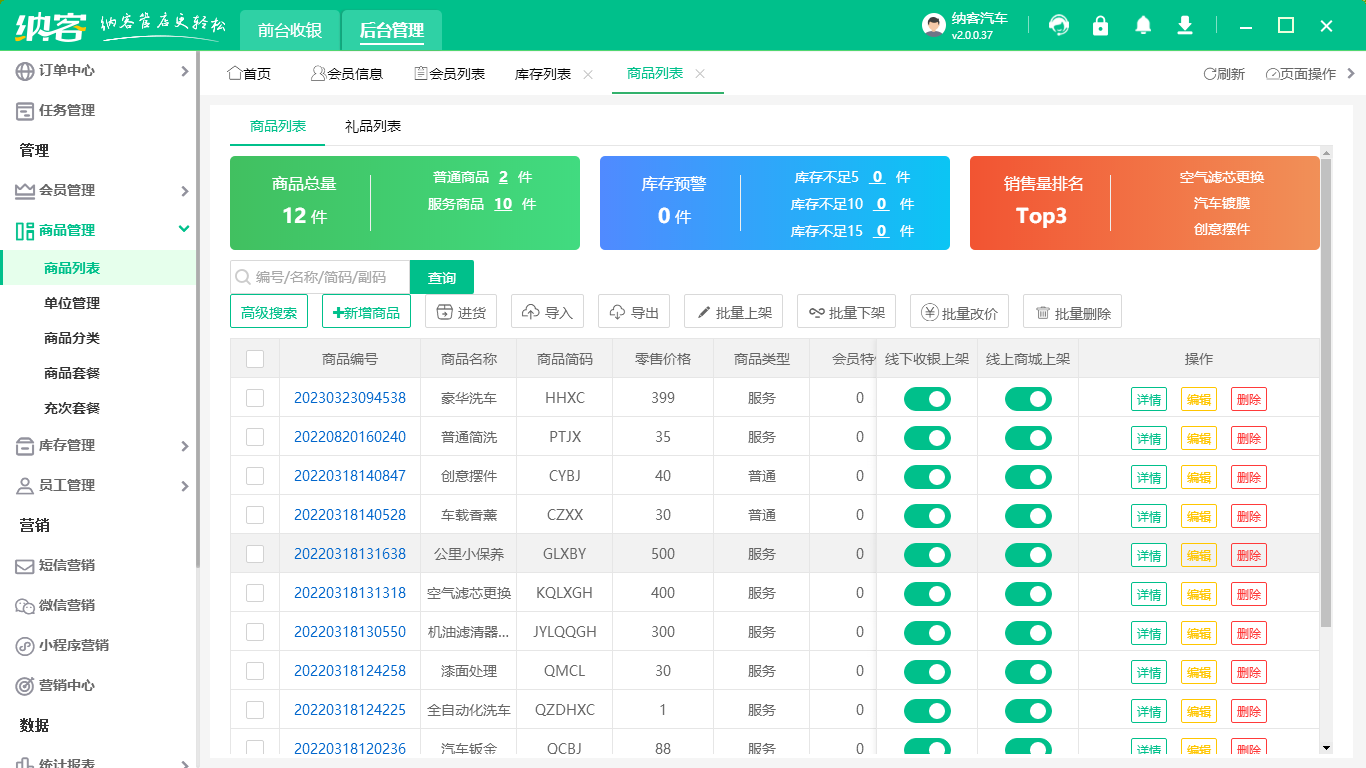 汽车快修美容软件