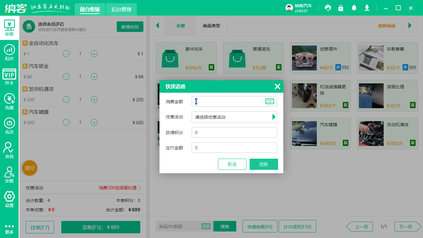 汽车美容店系统