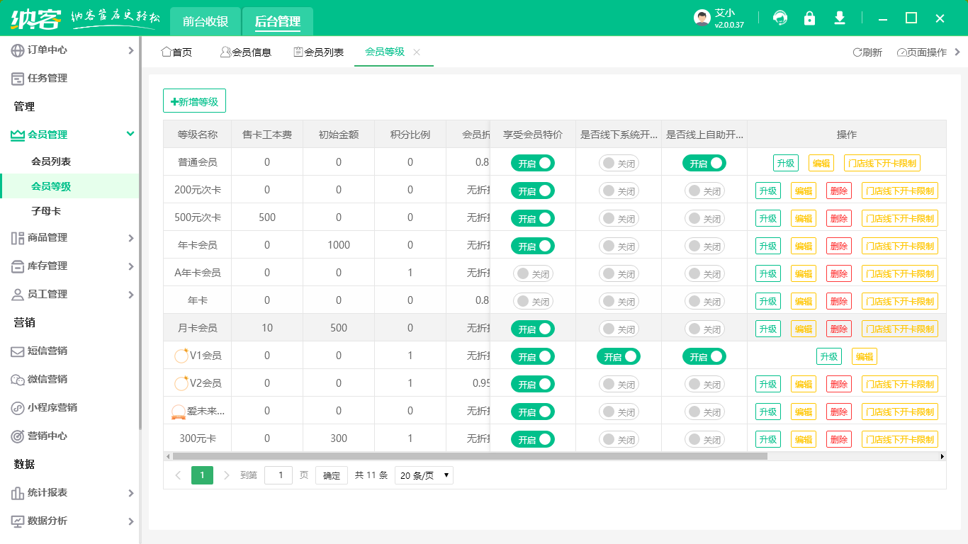 会员收银系统