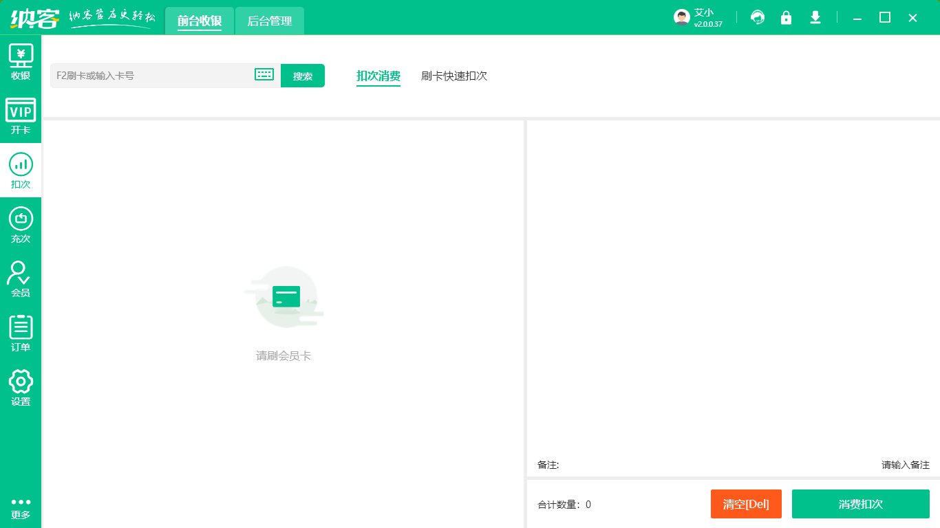 摩登7收银系统软件