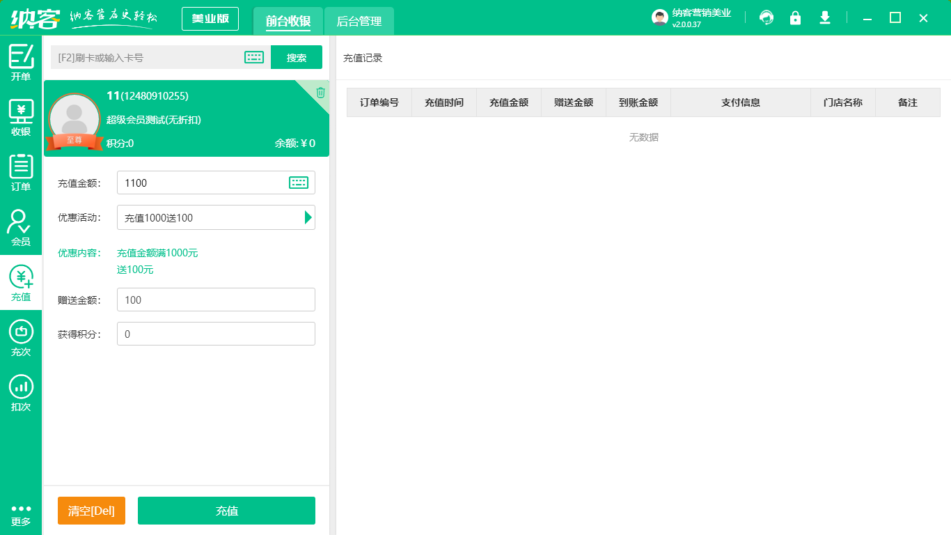 免费收银系统