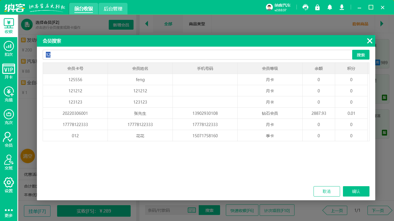 汽车美容管理系统