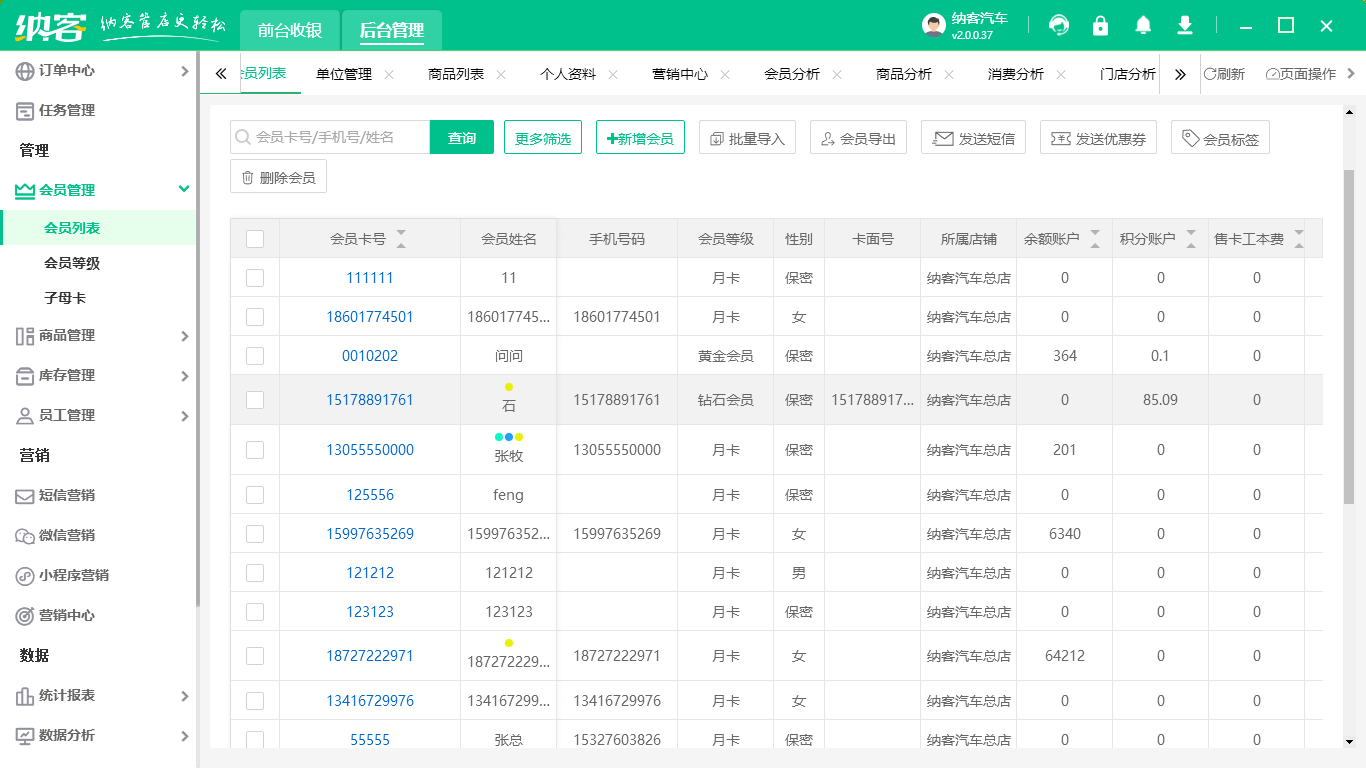 汽车快修美容管理系统
