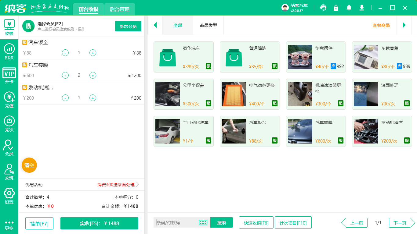 汽车店收银系统