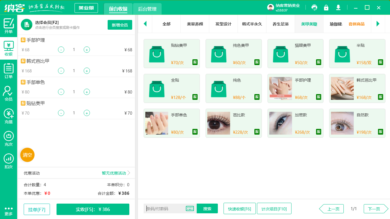 美甲店收银系统