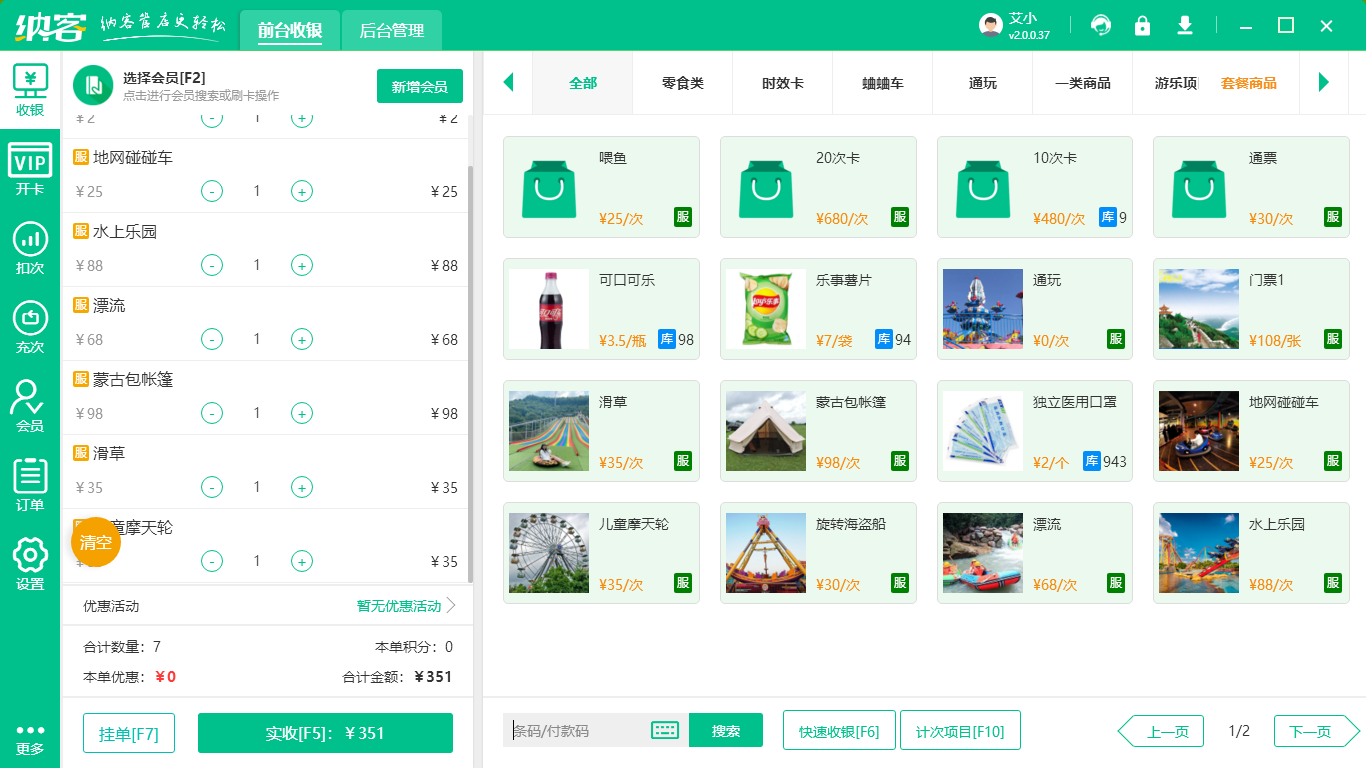儿童乐园管理系统
