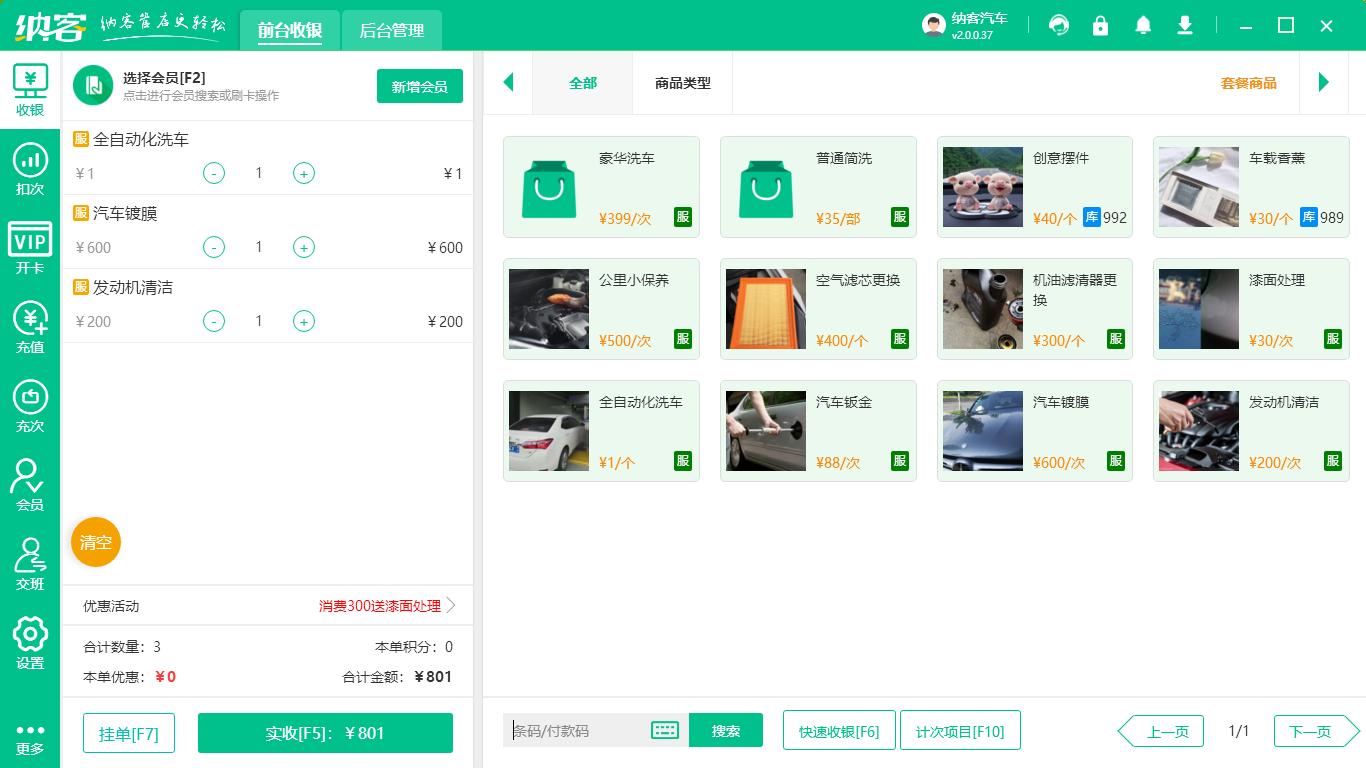 汽车美容维修系统