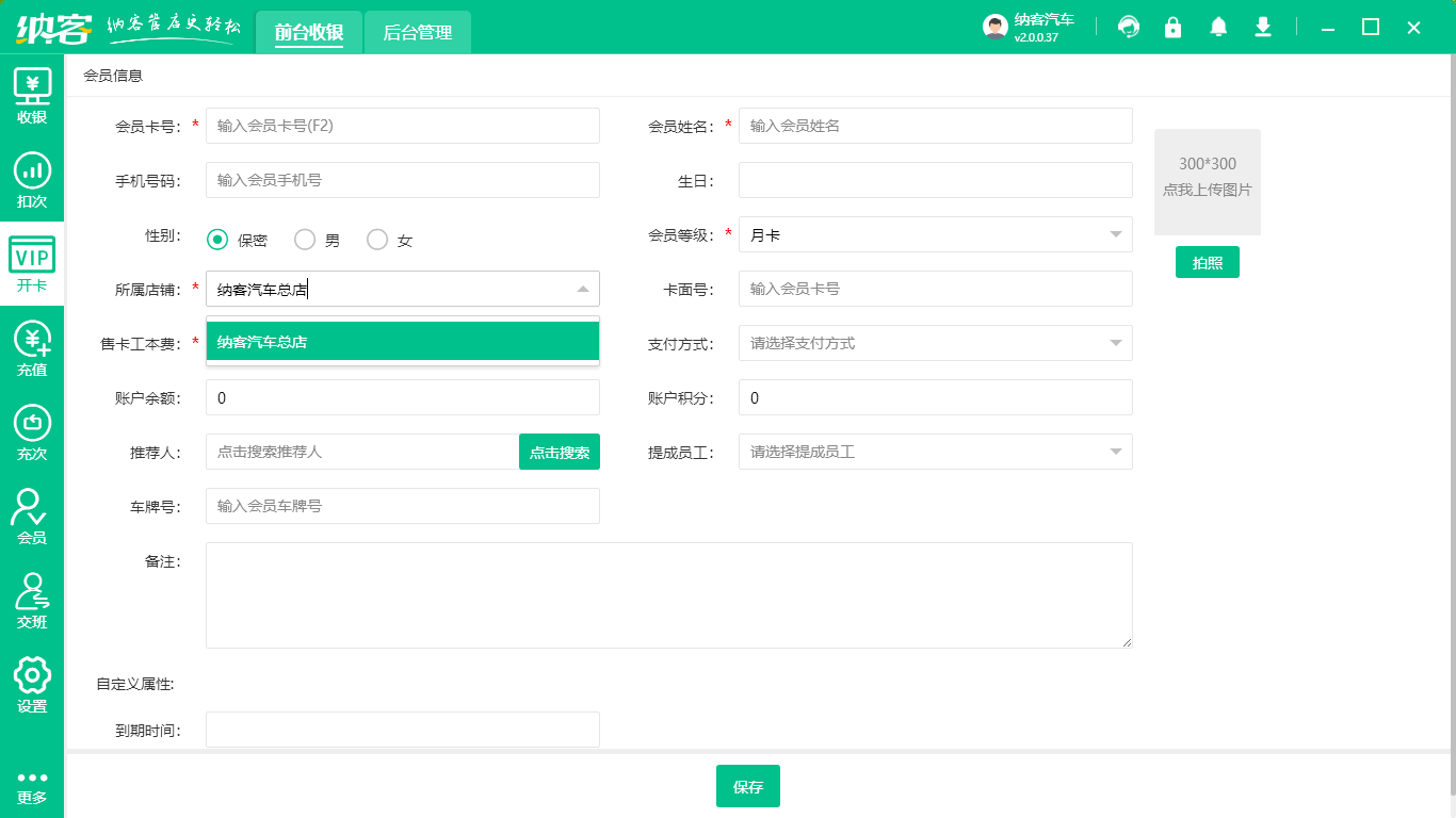 汽车快修管理软件