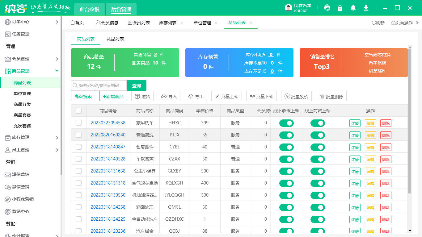 汽车美容管理系统