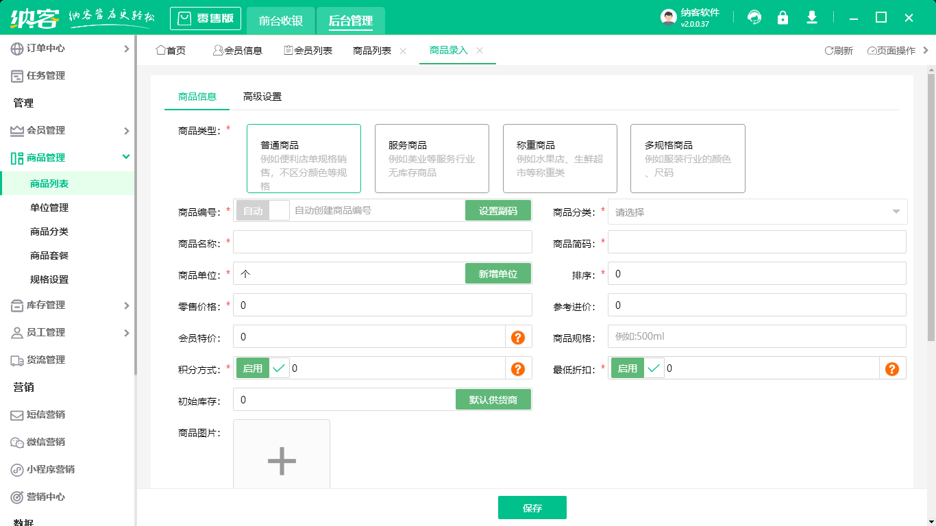 收银软件操作流程