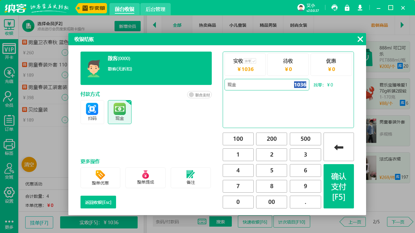 连锁店收银软件