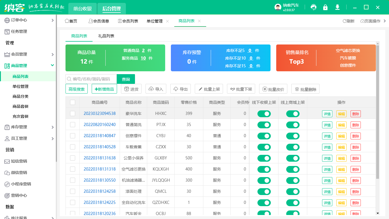 汽车美容快修软件