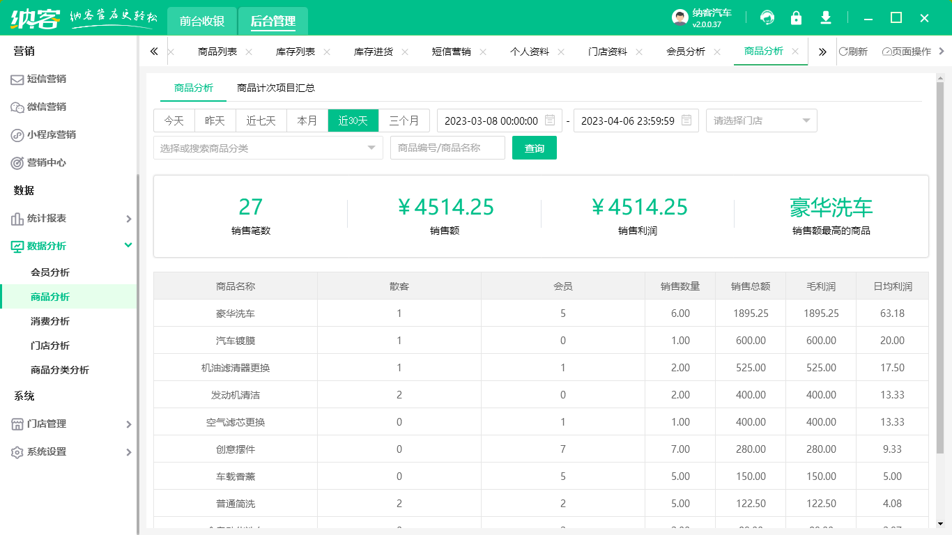 摩登7汽车管理软件