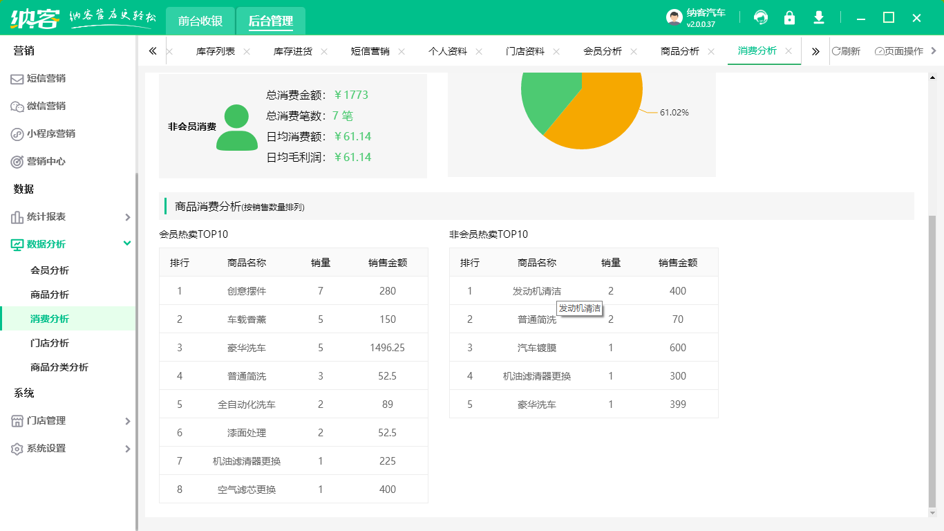 汽车美容店软件