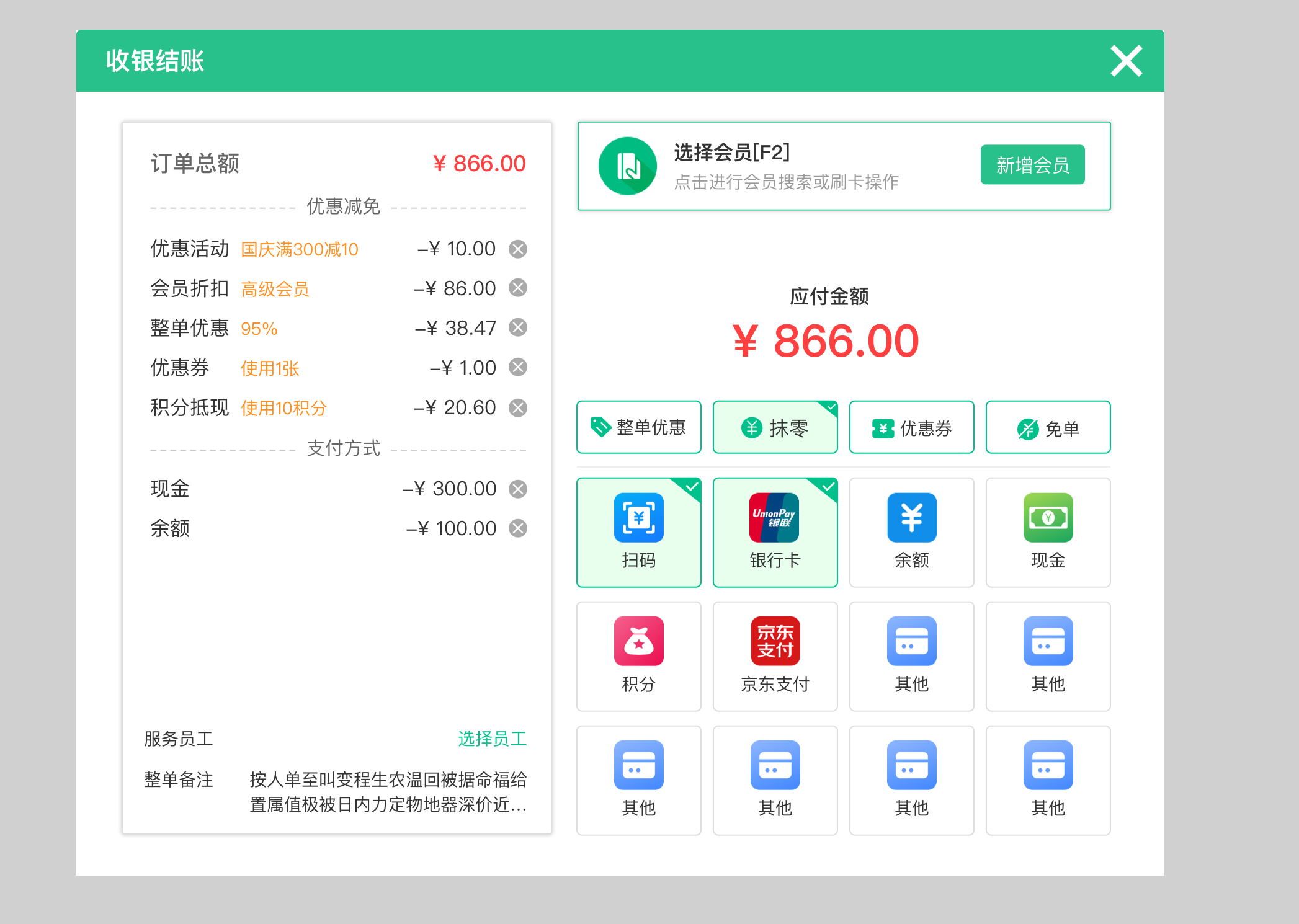 智能点餐软件
