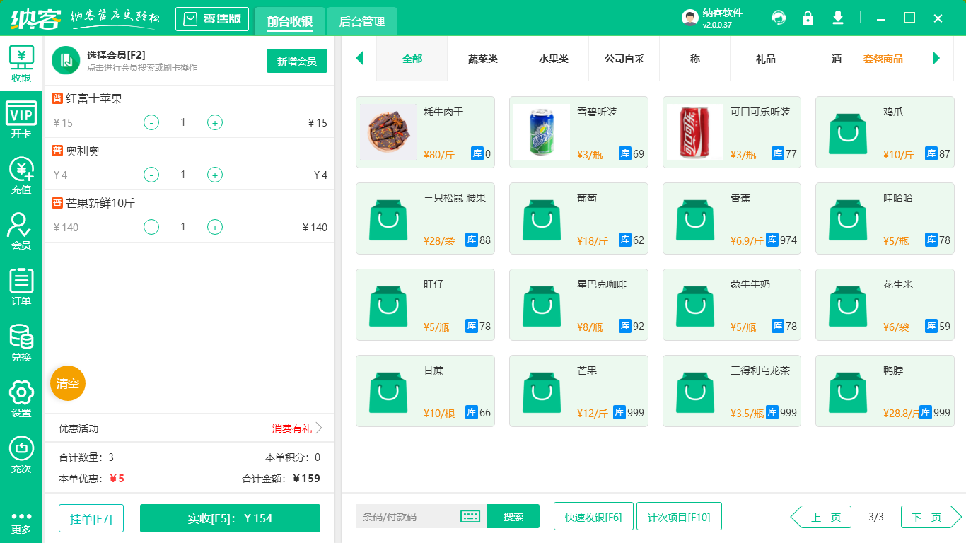 摩登7收银系统