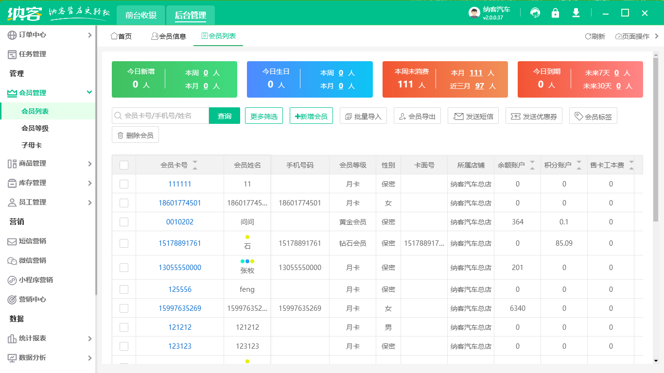汽车美容会员管理系统