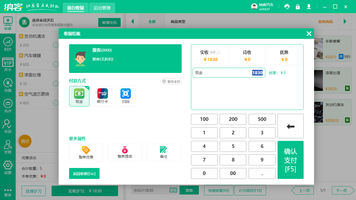 汽车美容收银系统