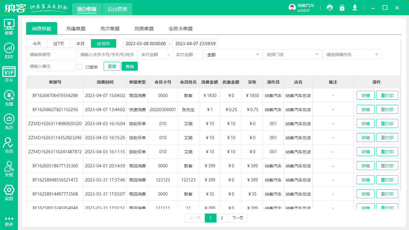 汽车美容软件