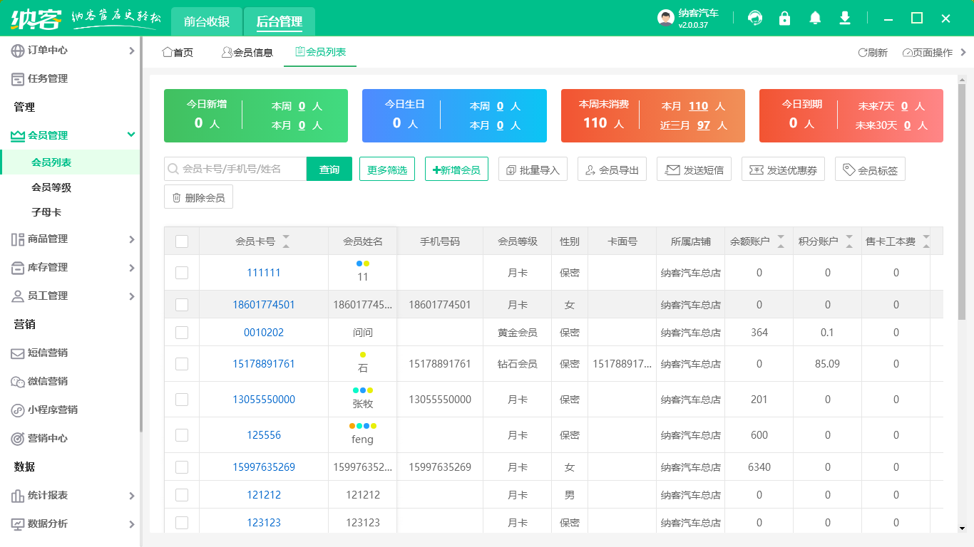 汽车美容会员系统