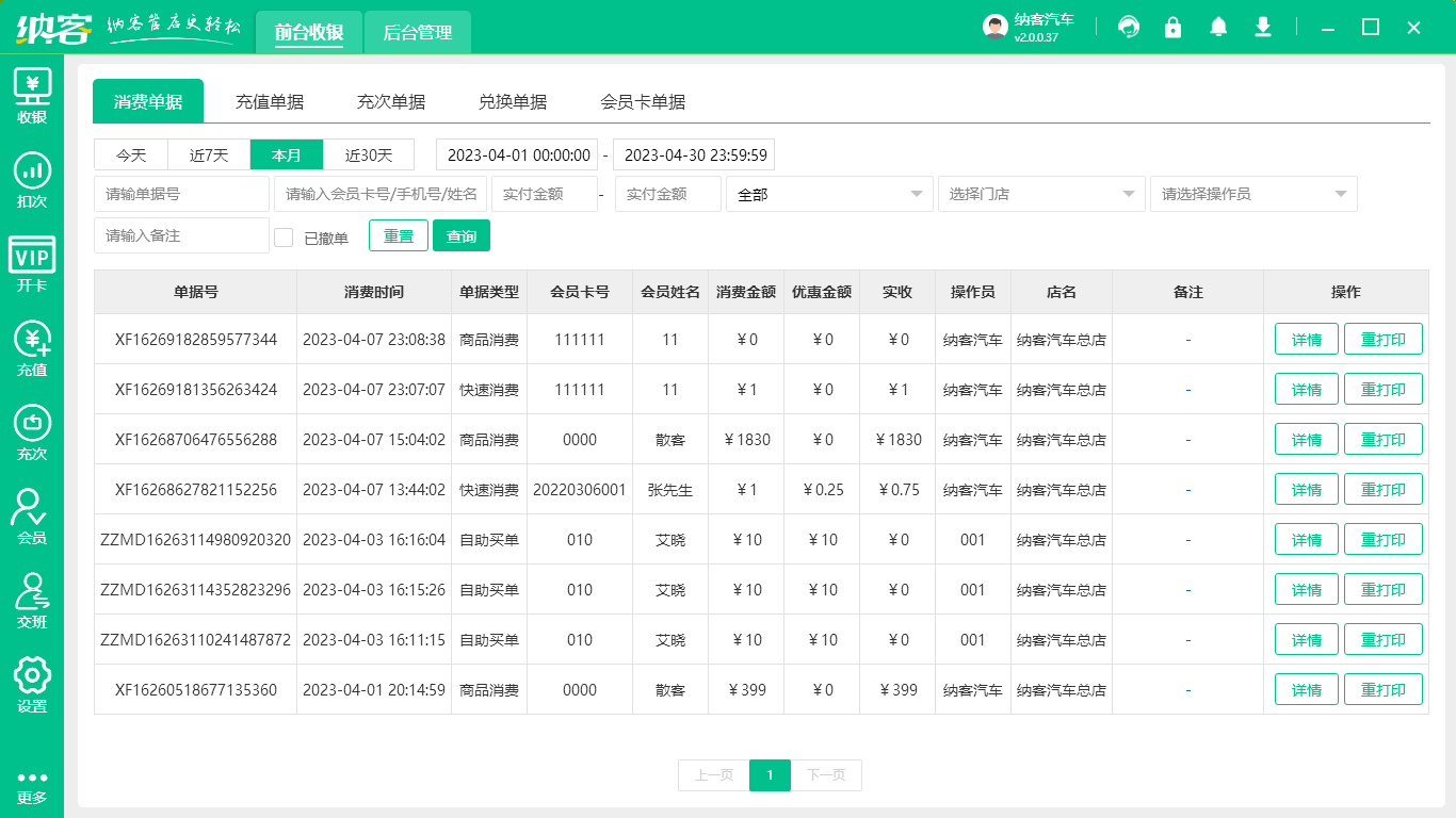 汽车美容软件