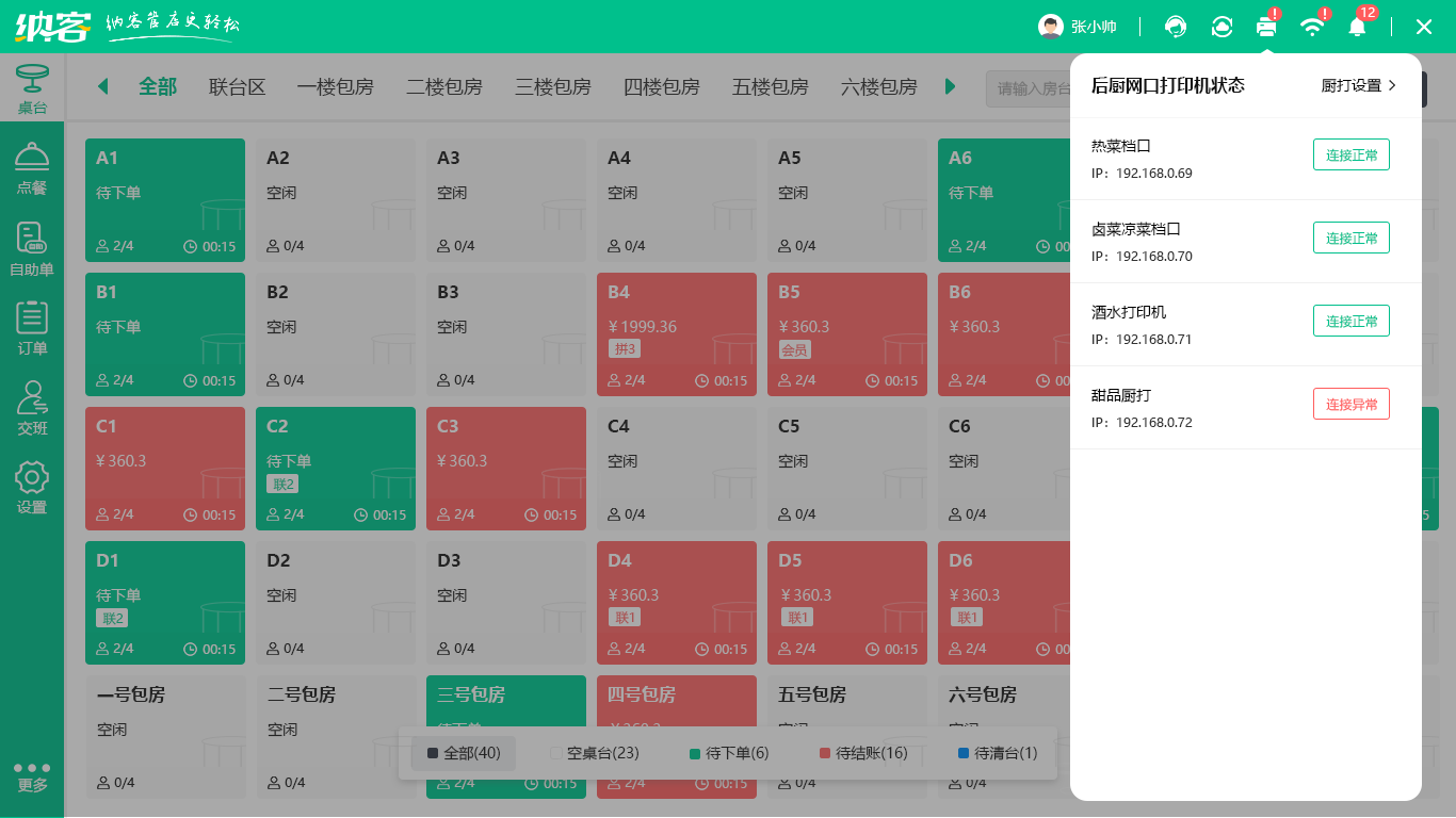 摩登7点餐系统
