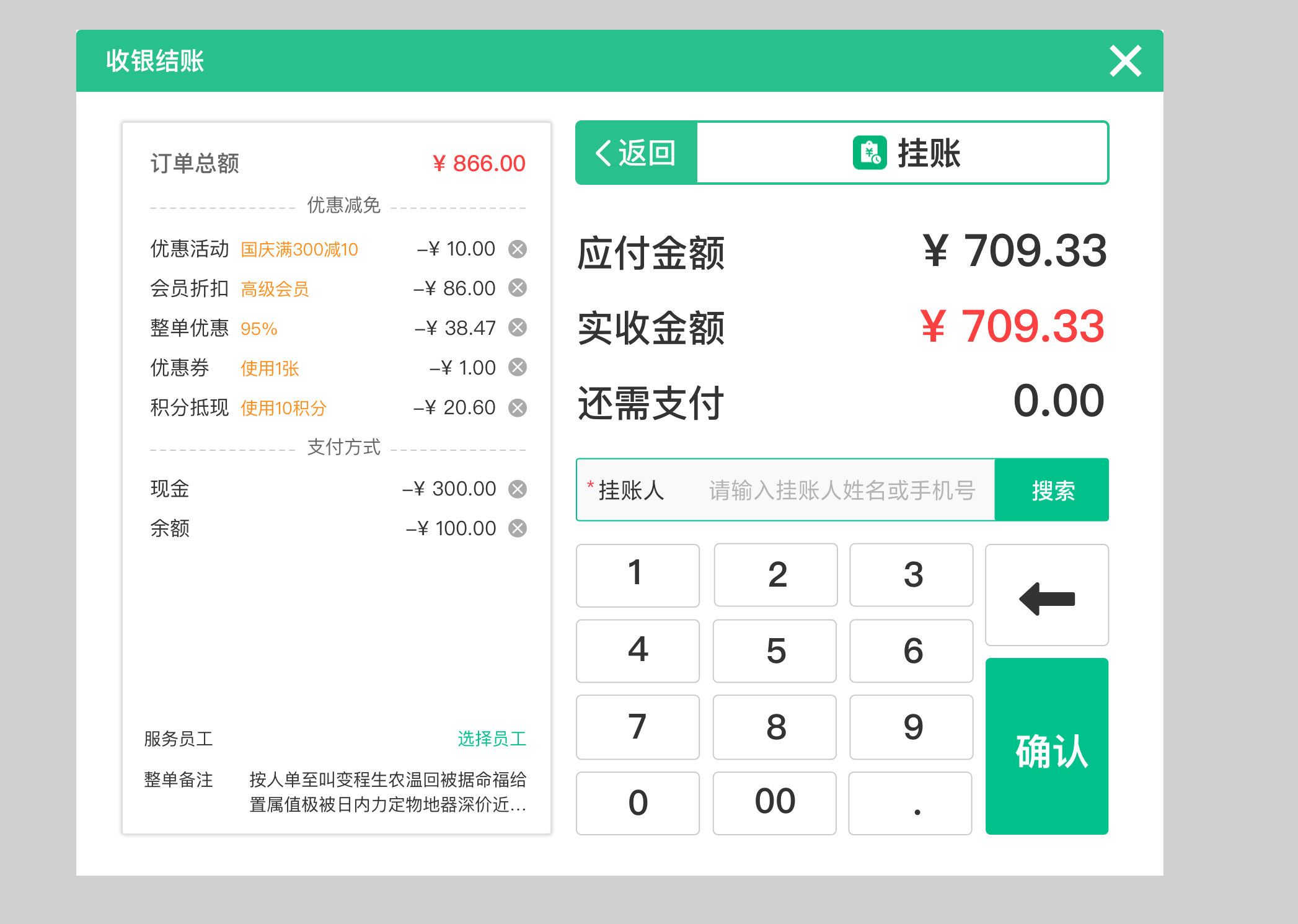 餐饮门店管理软件