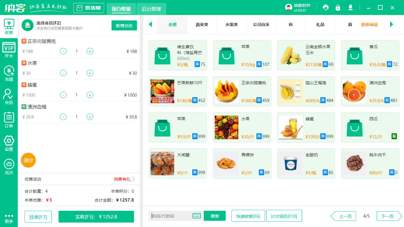生鲜店收银系统