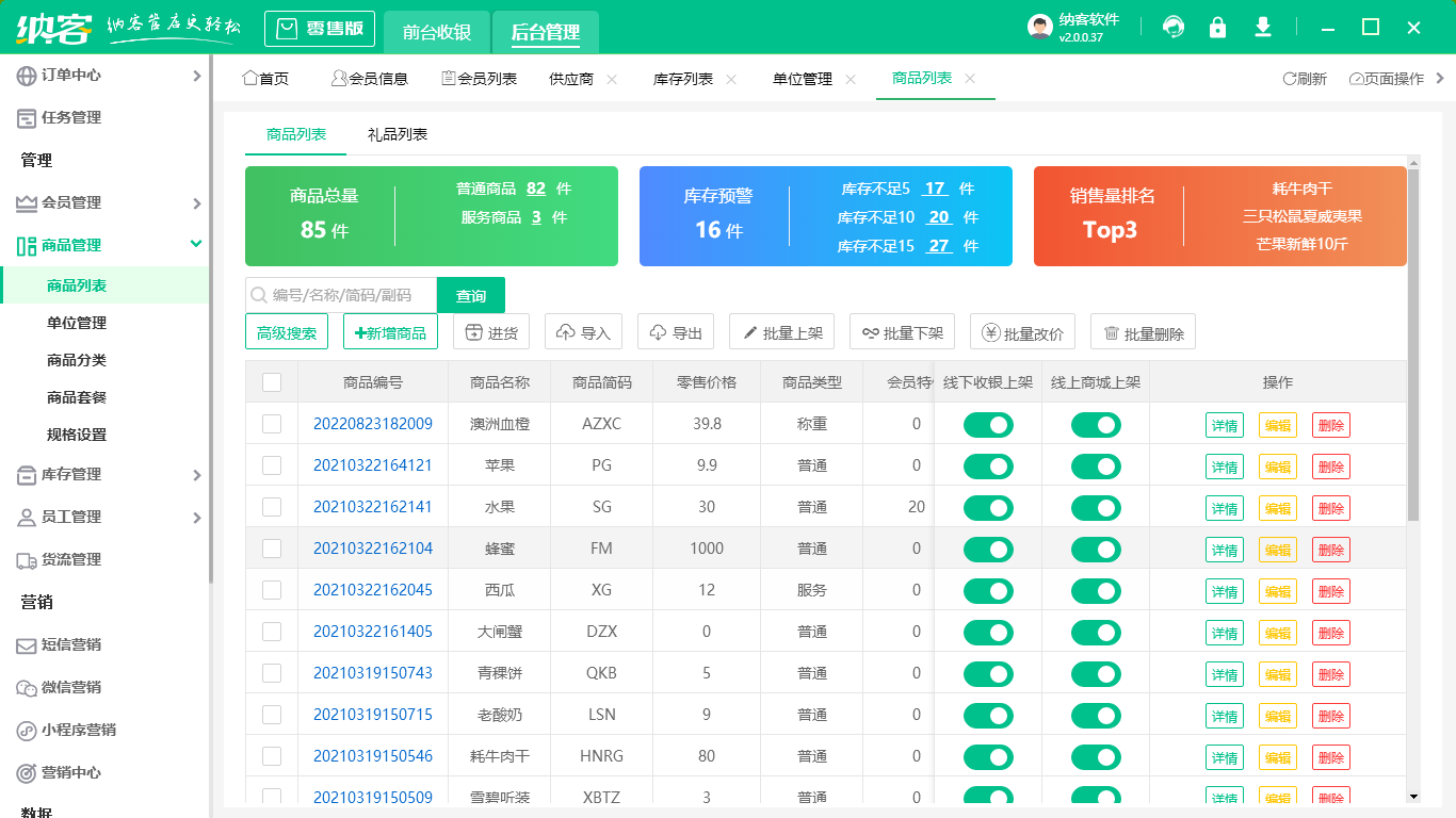生鲜店收银管理系统