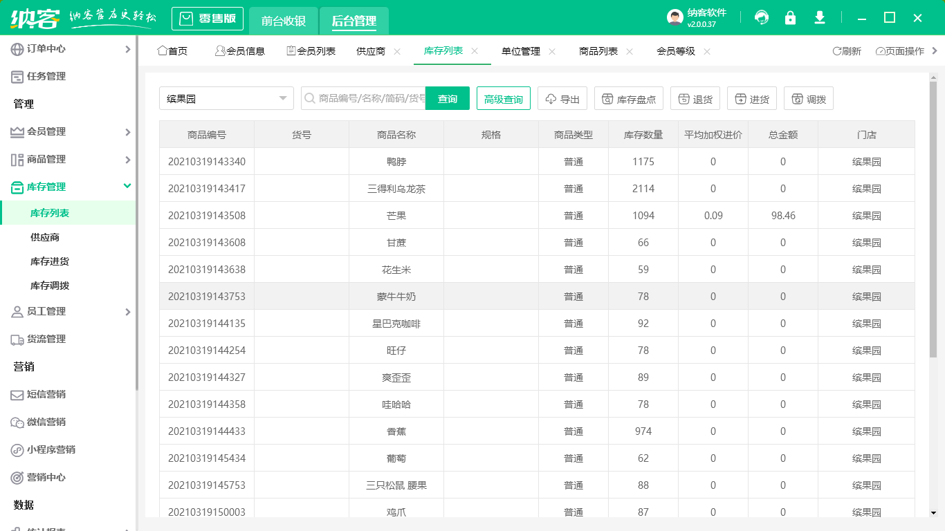 超市收银系统