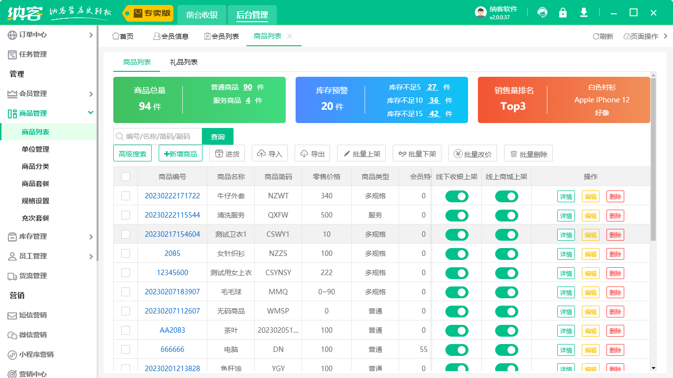 干洗店收银系统