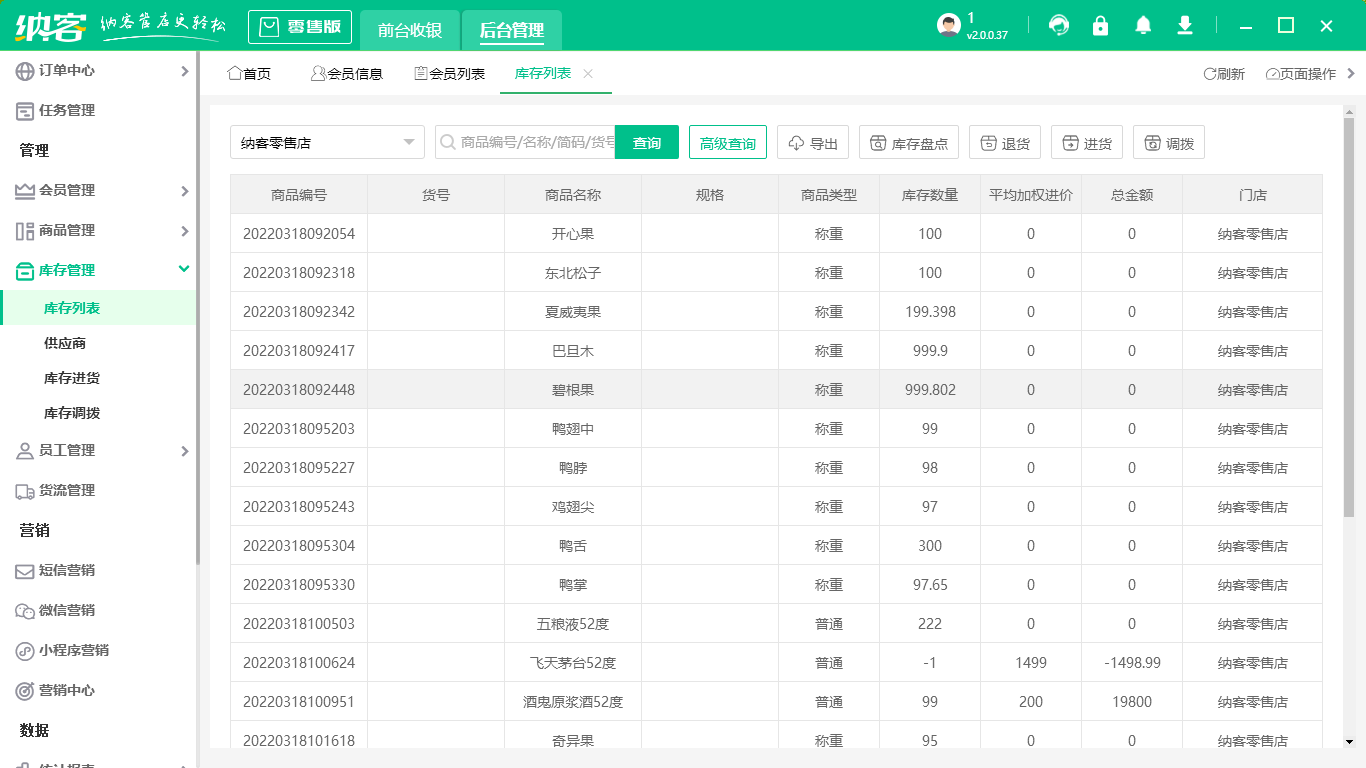 生鲜管理系统