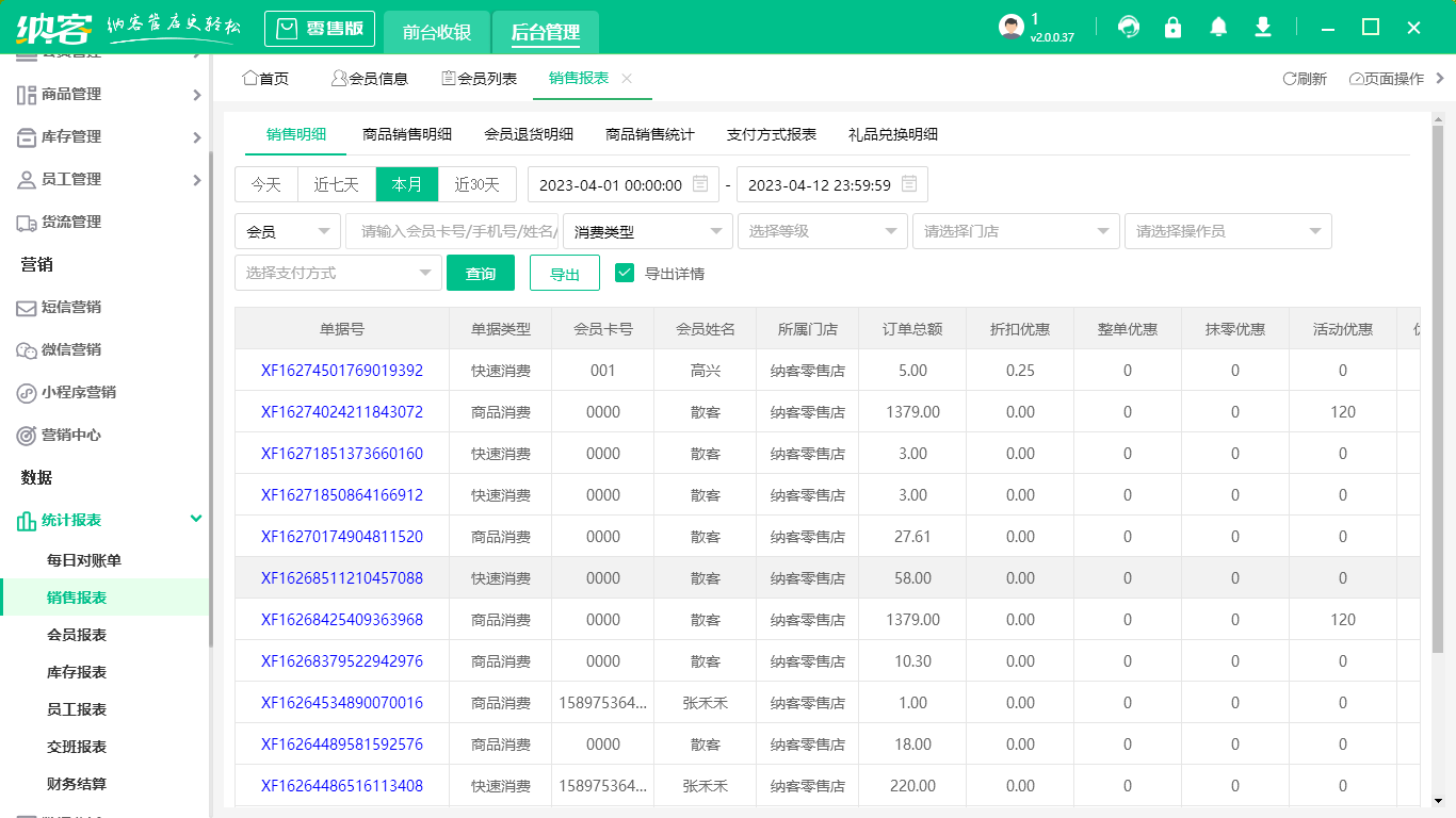 水果店收银系统