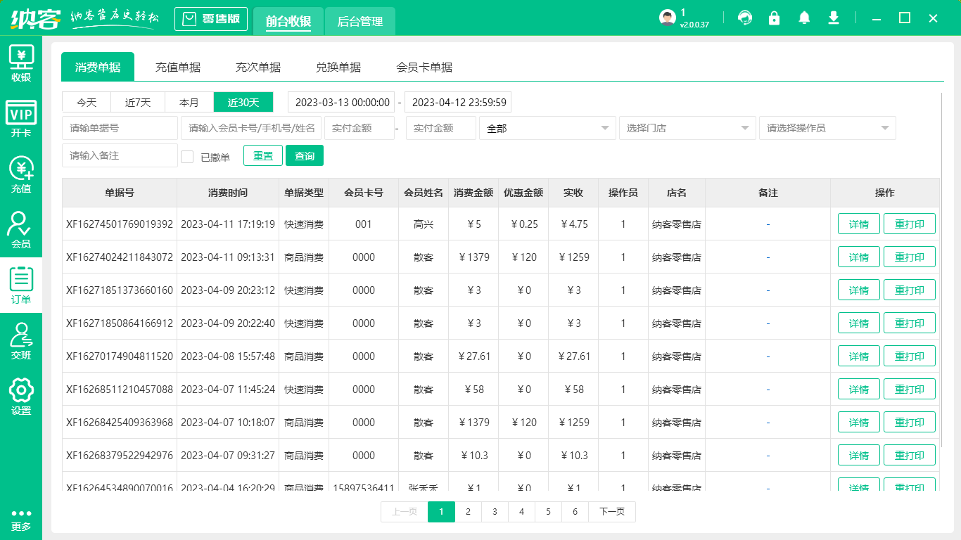 生鲜店收银系统
